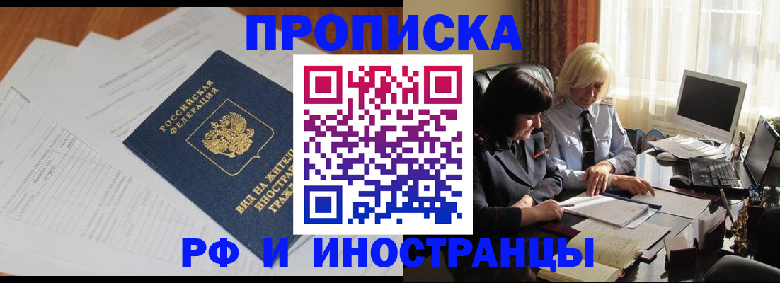 временная регистрация для всех в Миллерово