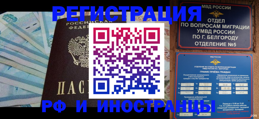 временная регистрация недорого в Миллерово