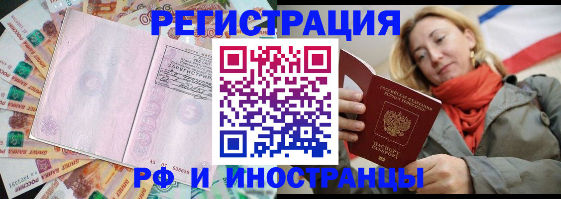 временная регистрация недорого в Миллерово