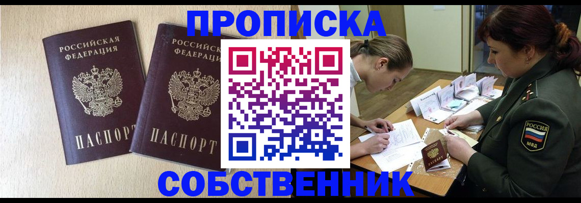 прописка регистрация в Миллерово